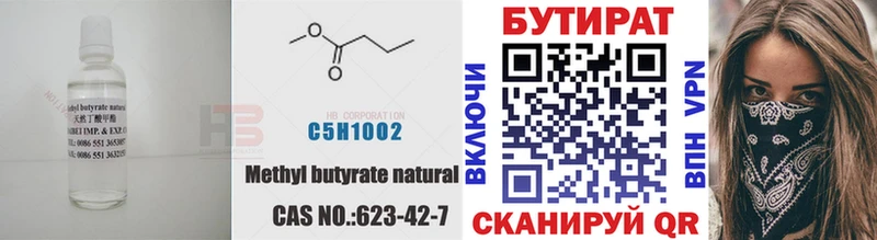 БУТИРАТ 1.4BDO  Сосногорск 